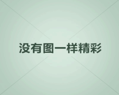发布一篇没有图片的文章，没有图片则显示默认文章图片！